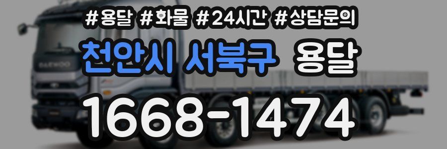 천안시 서북구 용달