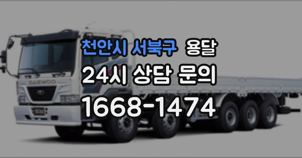 천안시 서북구 용달