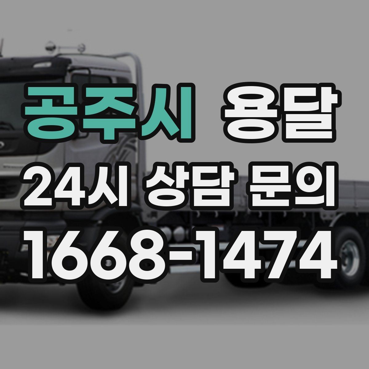 공주시 용달 지도 핀 공유로 기사님 헤매지 않게 하는 방법