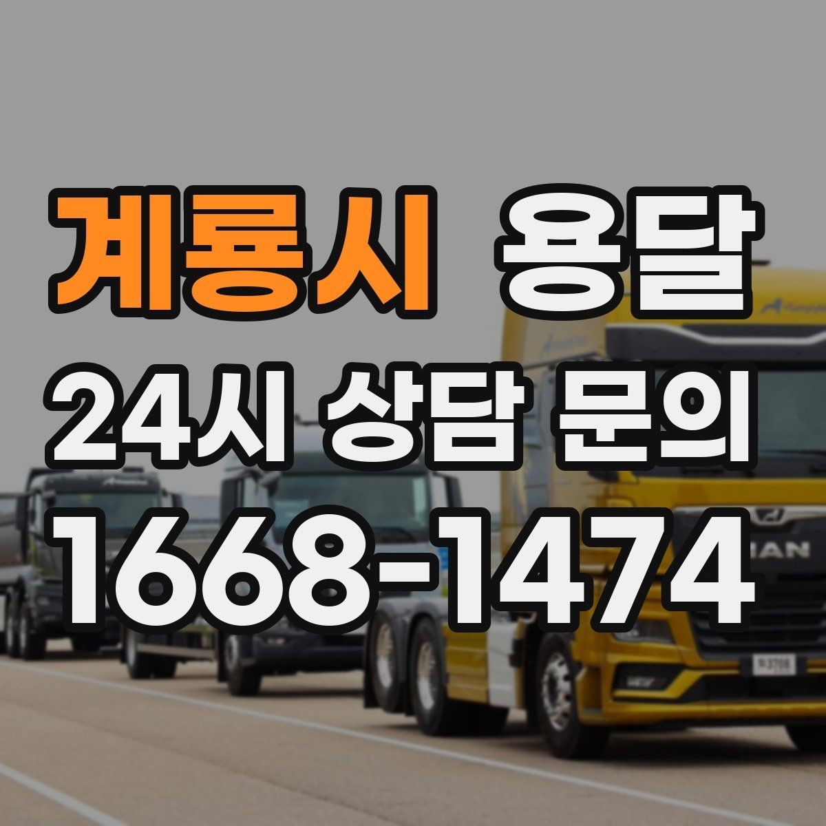 계룡시 용달 오피스 빌딩 반입 시간 제한 피하는 스케줄 팁
