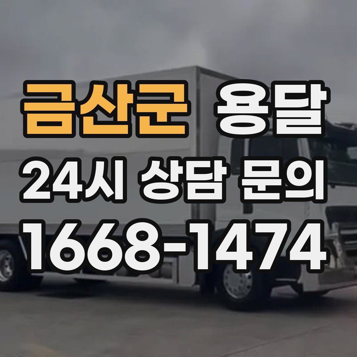 금산군 용달 침대 프레임 운반, 분해하면 시간이 줄어듭니다