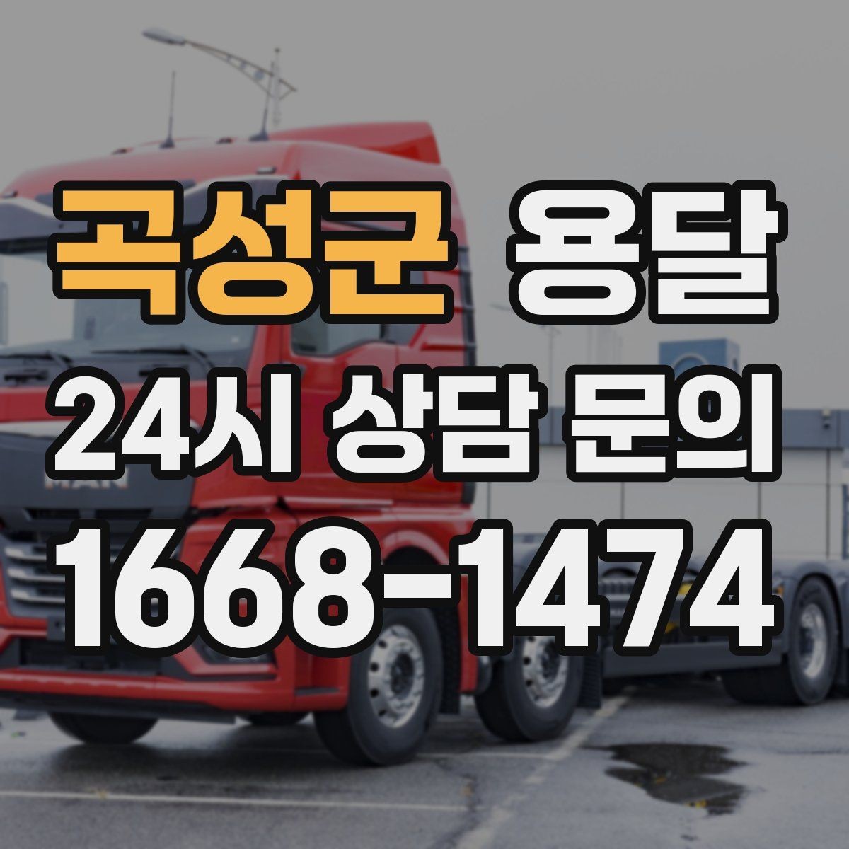 곡성군 용달 짐이 많아 보이면 이렇게 나눠 옮기세요