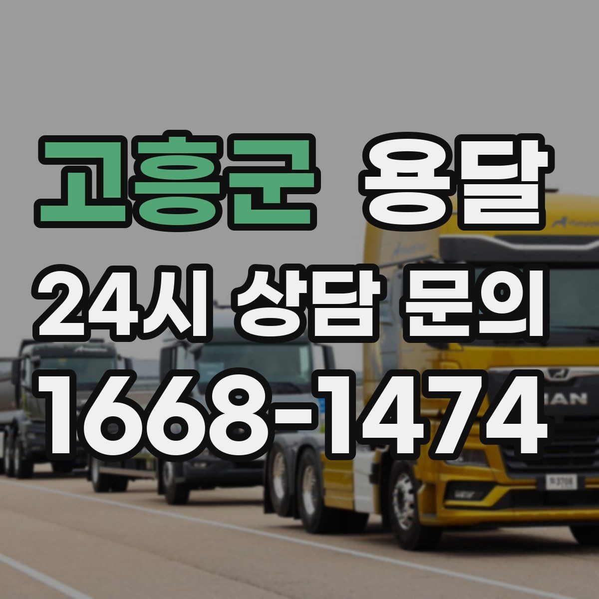 고흥군 용달 목재 합판 운반 시 휨 방지하는 방법