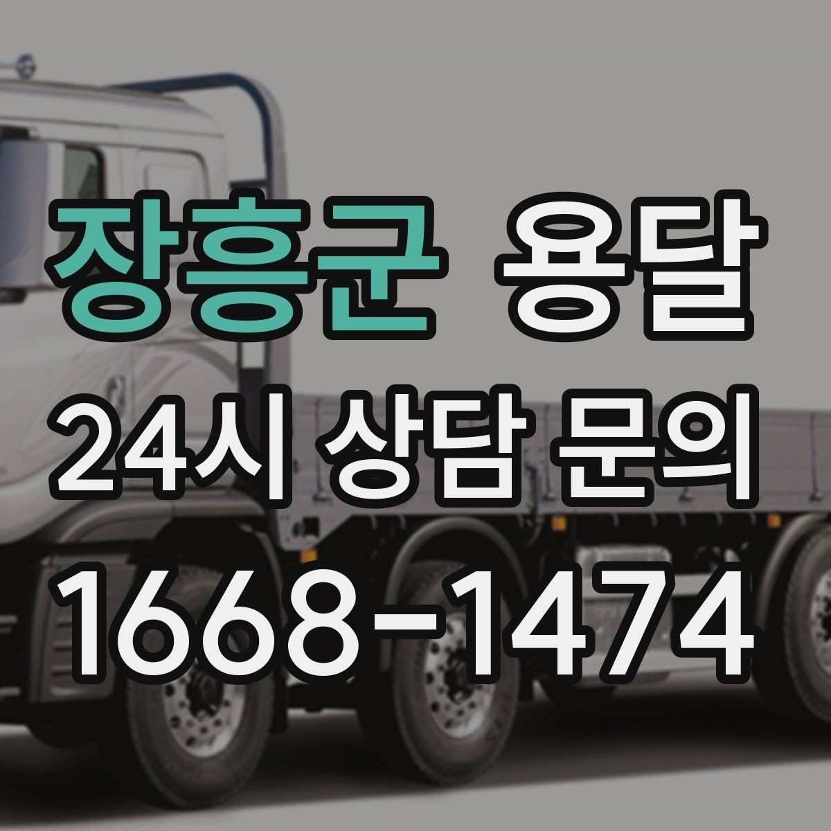 장흥군 용달 당근 거래 대형 가구 운반 시 체크리스트