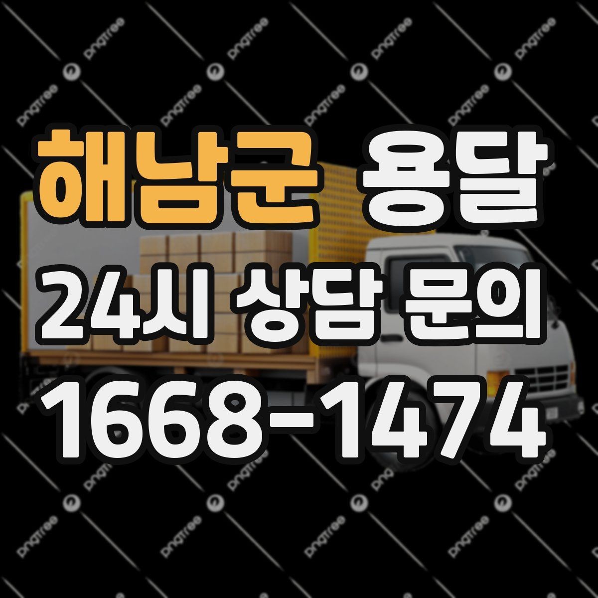 해남군 용달 짐이 많아 보이면 2회 운반이 나을 때도 있습니다