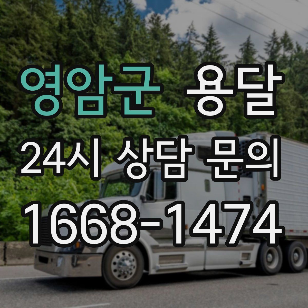 영암군 용달 아파트 오피스텔 반입, 지연을 줄이는 준비