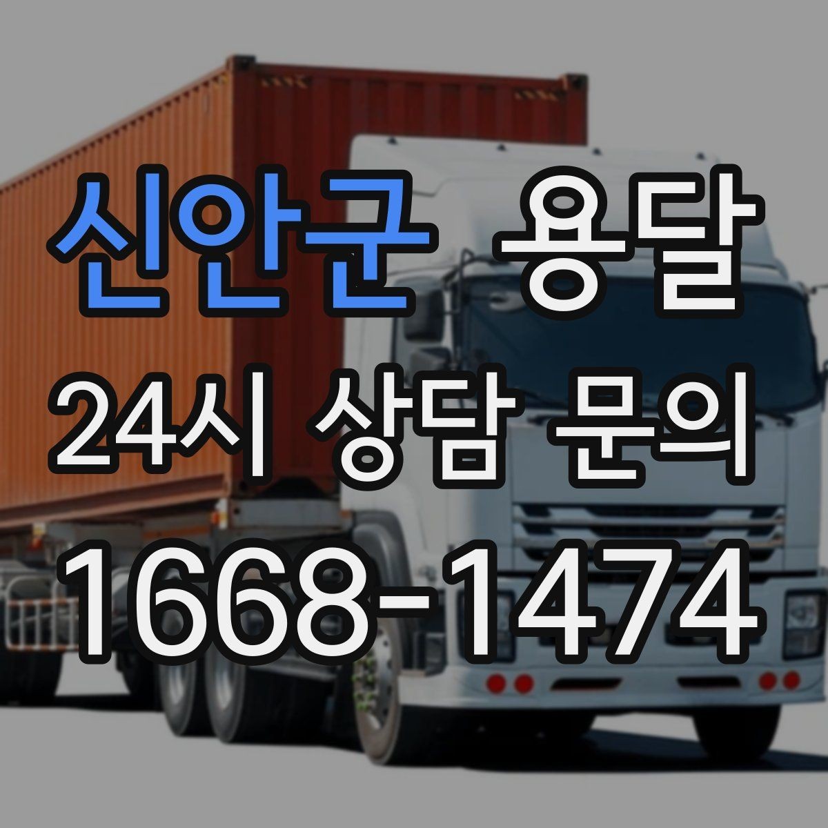 신안군 용달 지게차가 없을 때 하차하는 방법