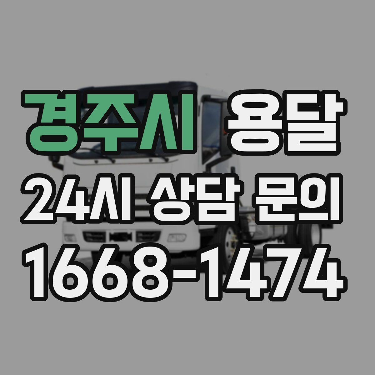 경주시 용달 목재 합판 운반 시 휨 방지하는 방법