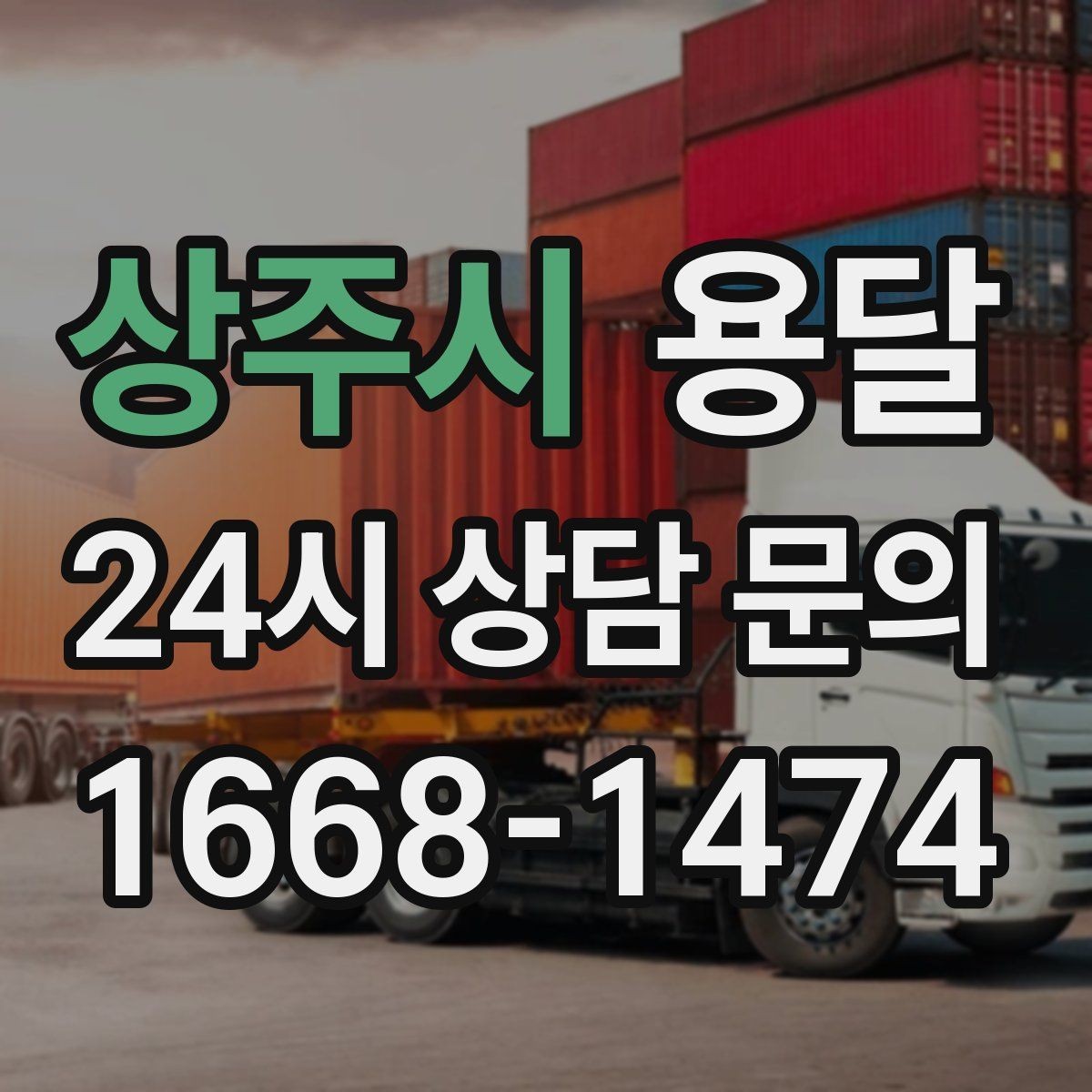 상주시 용달 TV 운반, 화면 파손을 막는 포장 순서