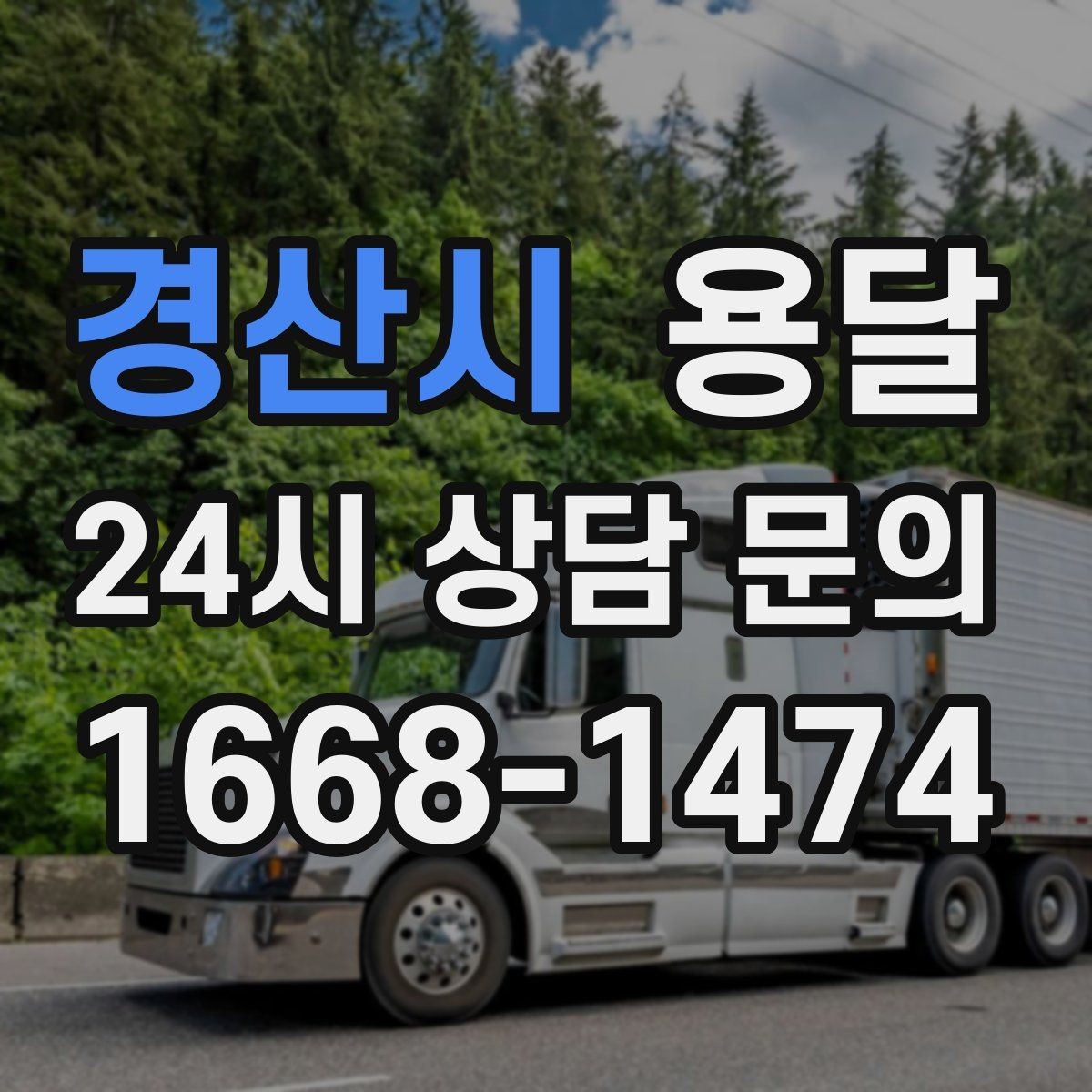 경산시 용달 당일 필요한 물건을 잃어버리지 않는 분리 포장법