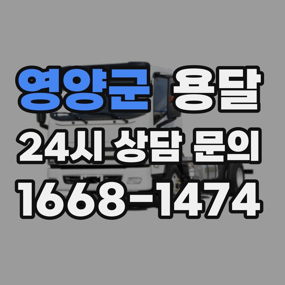 영양군 용달 자전거 킥보드 운반, 흠집 방지 팁