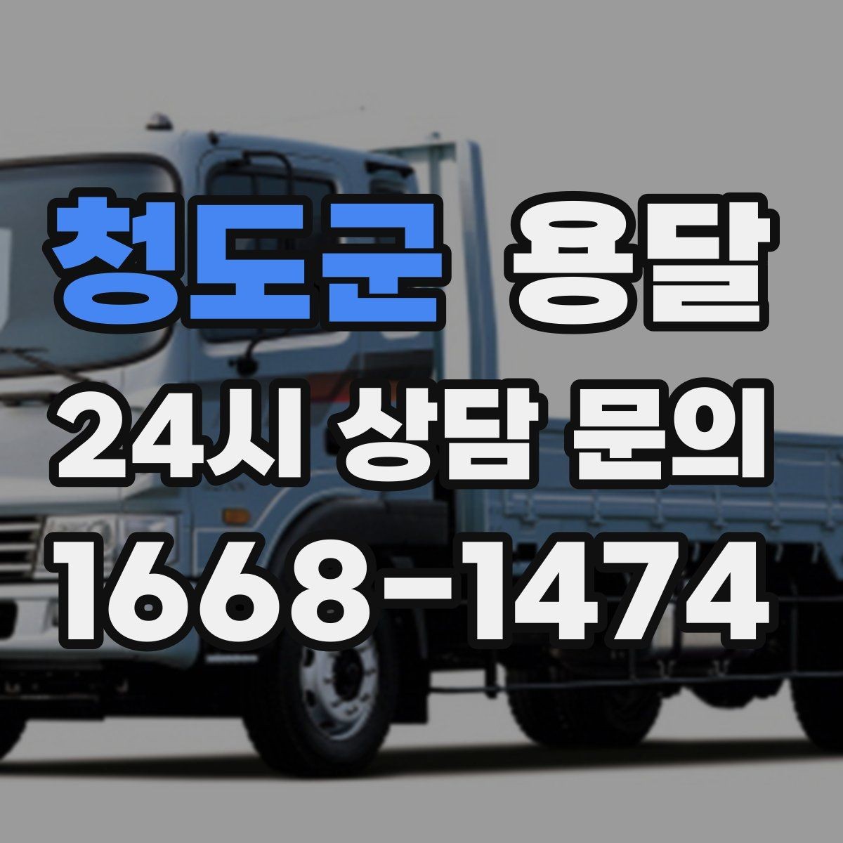 청도군 용달 장마철 습기 피해 줄이는 포장 요령