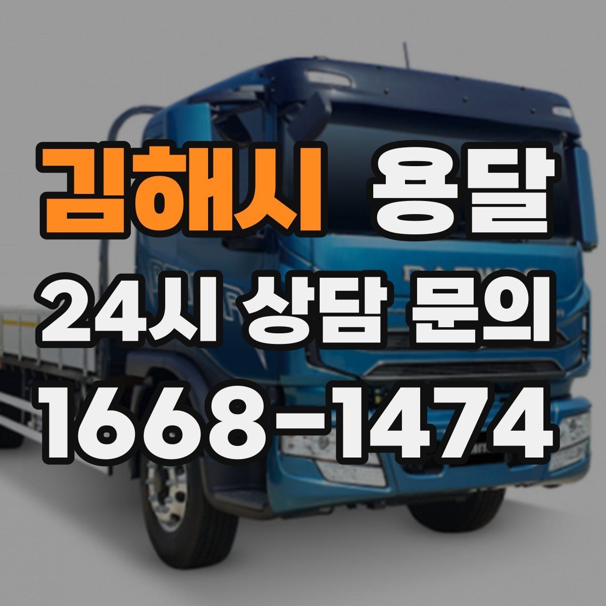 김해시 용달 사업장 재배치, 짐 이동을 빠르게 끝내는 방법