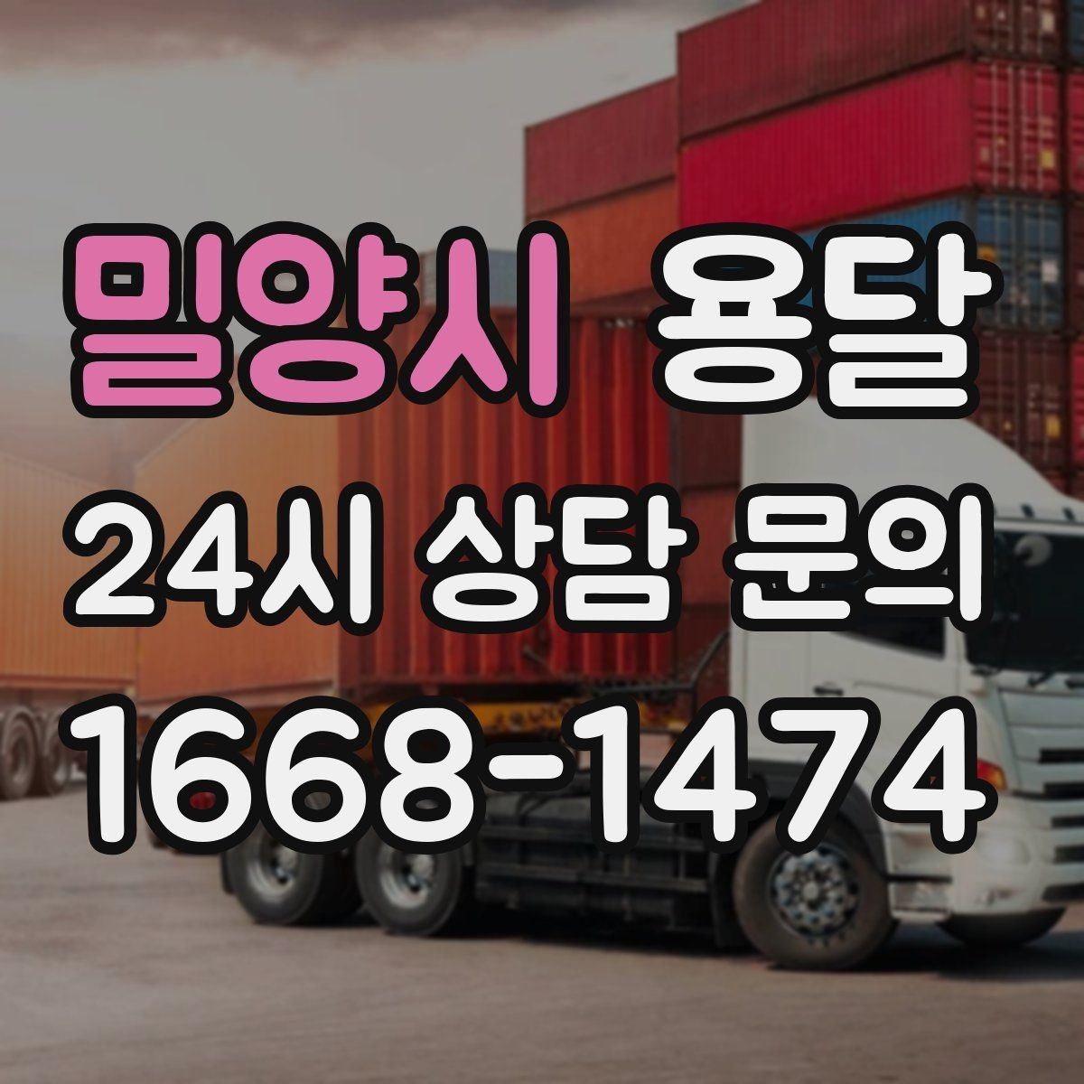 밀양시 용달 고층 반입이 어려울 때 대안은 무엇일까