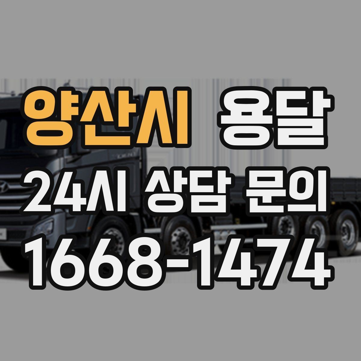 양산시 용달 정기 운반이 필요한 업종에 맞춘 운영 팁