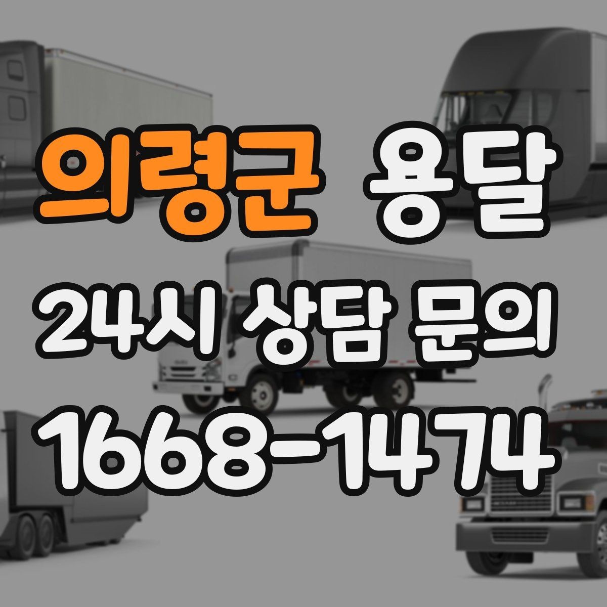 의령군 용달 일정 변경 취소 규정은 왜 미리 확인해야 할까