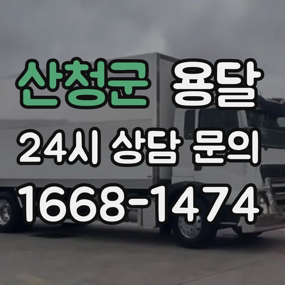 산청군 용달 담요 보양재로 새집 바닥 보호하는 방법