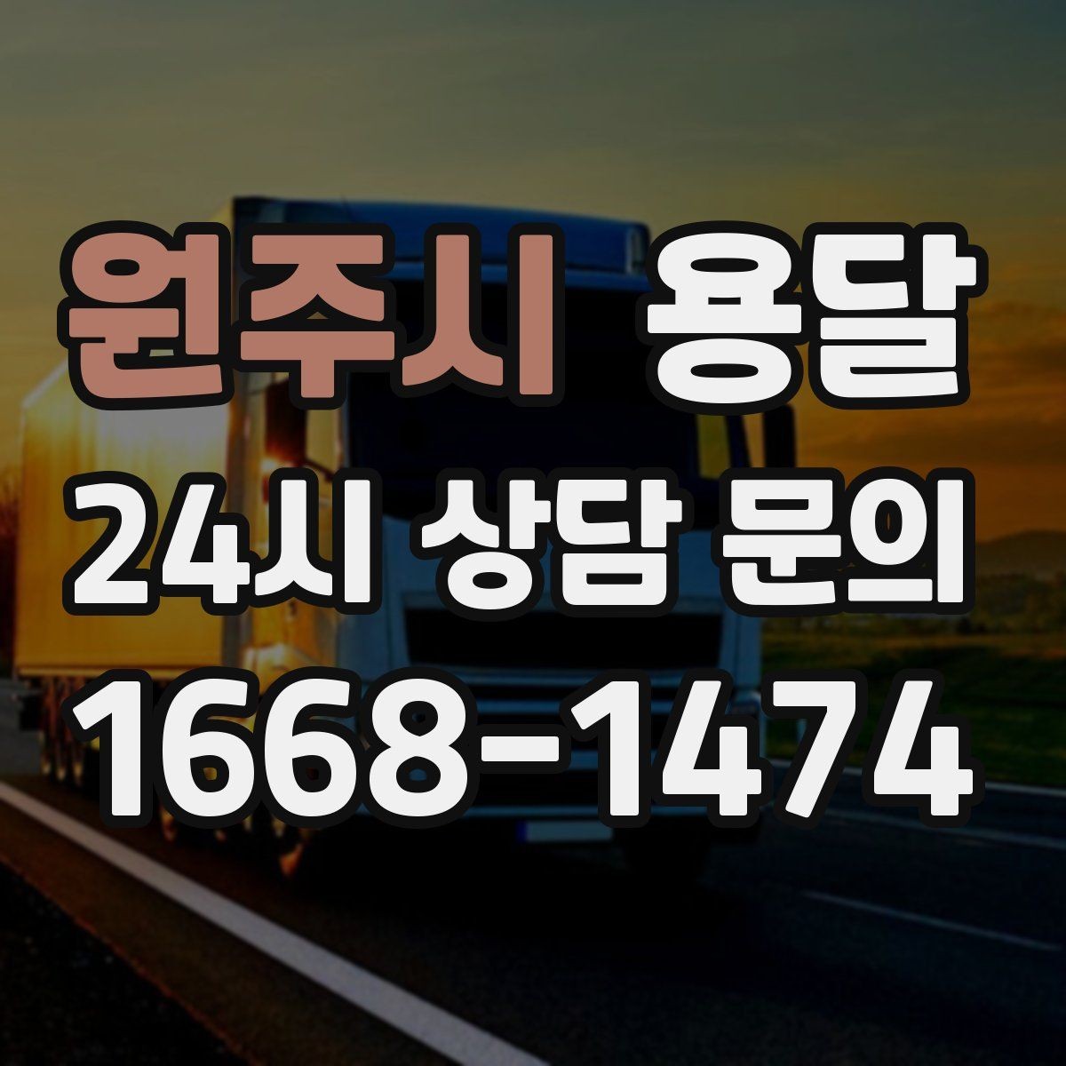 원주시 용달 건물 출입이 까다로운 곳에서 필요한 준비