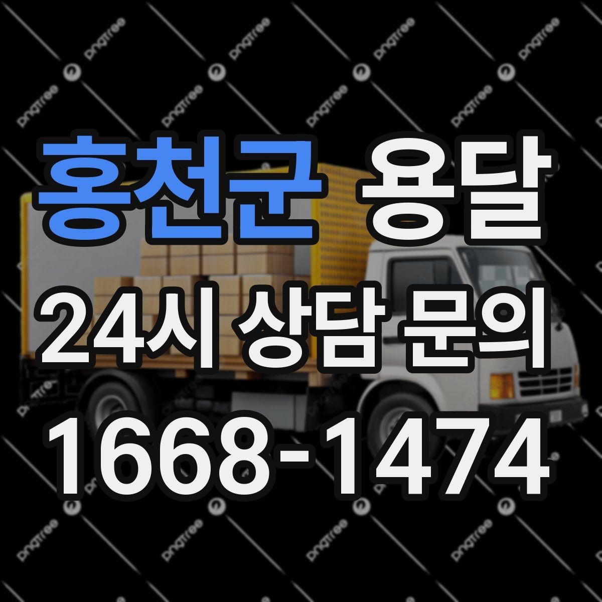 홍천군 용달 고층 반입이 어려울 때 대안은 무엇일까