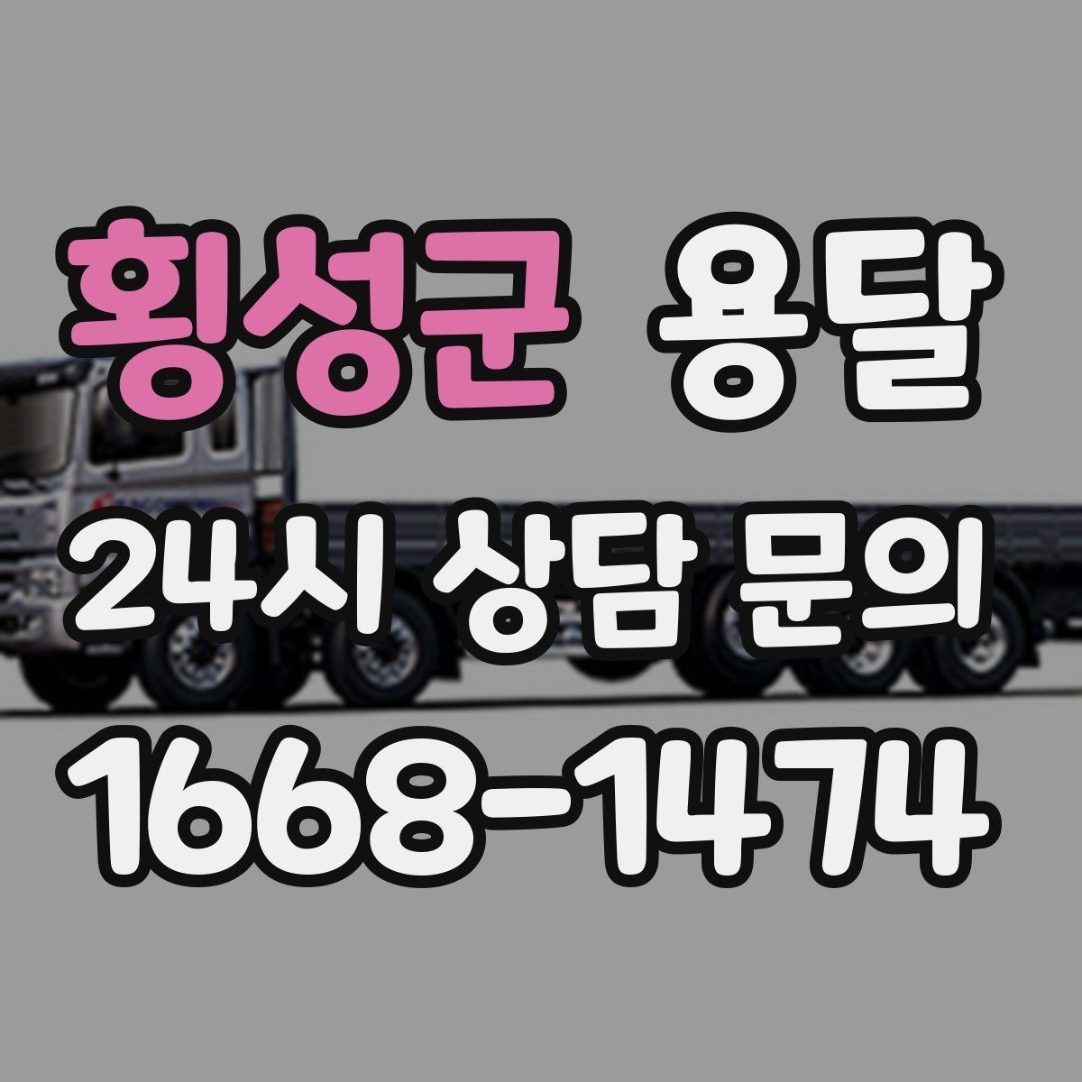 횡성군 용달 출입카드 출입증이 필요한 현장이라면 미리 준비