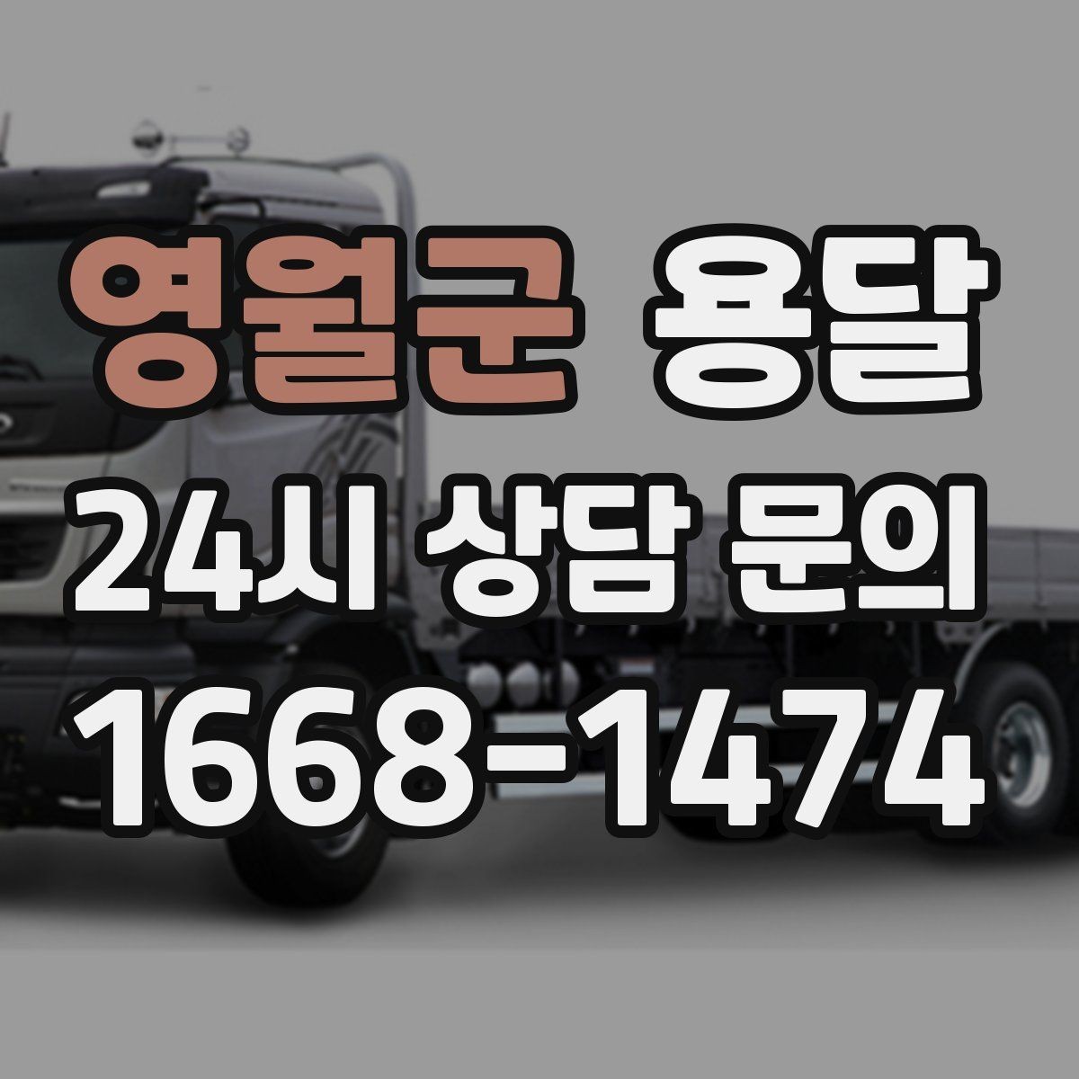 영월군 용달 아파트 오피스텔 반입, 지연을 줄이는 준비