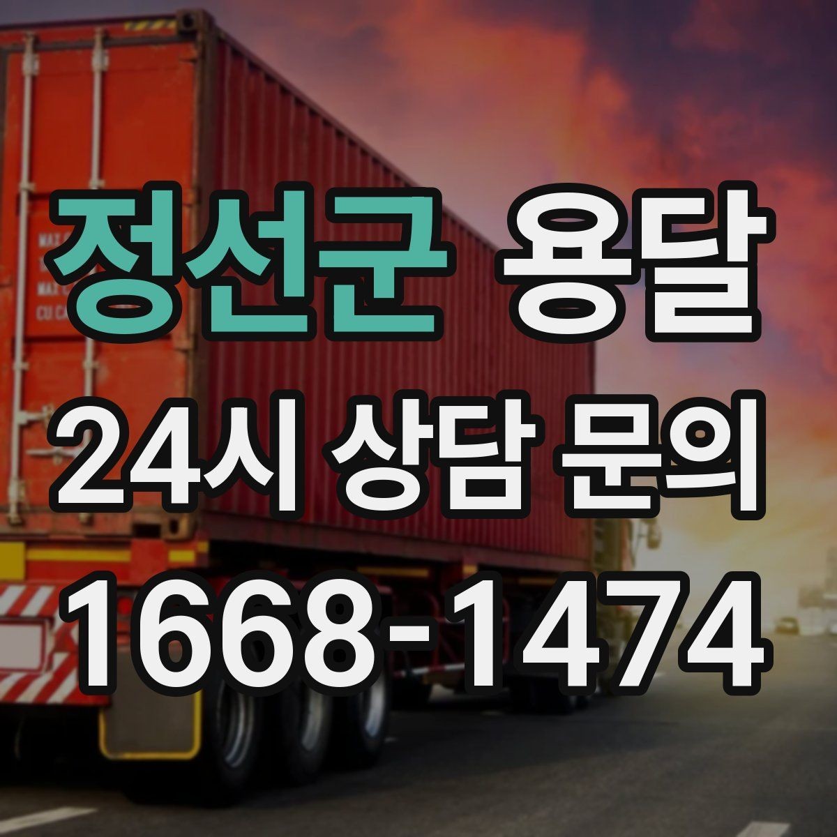 정선군 용달 건물 출입이 까다로운 곳에서 필요한 준비
