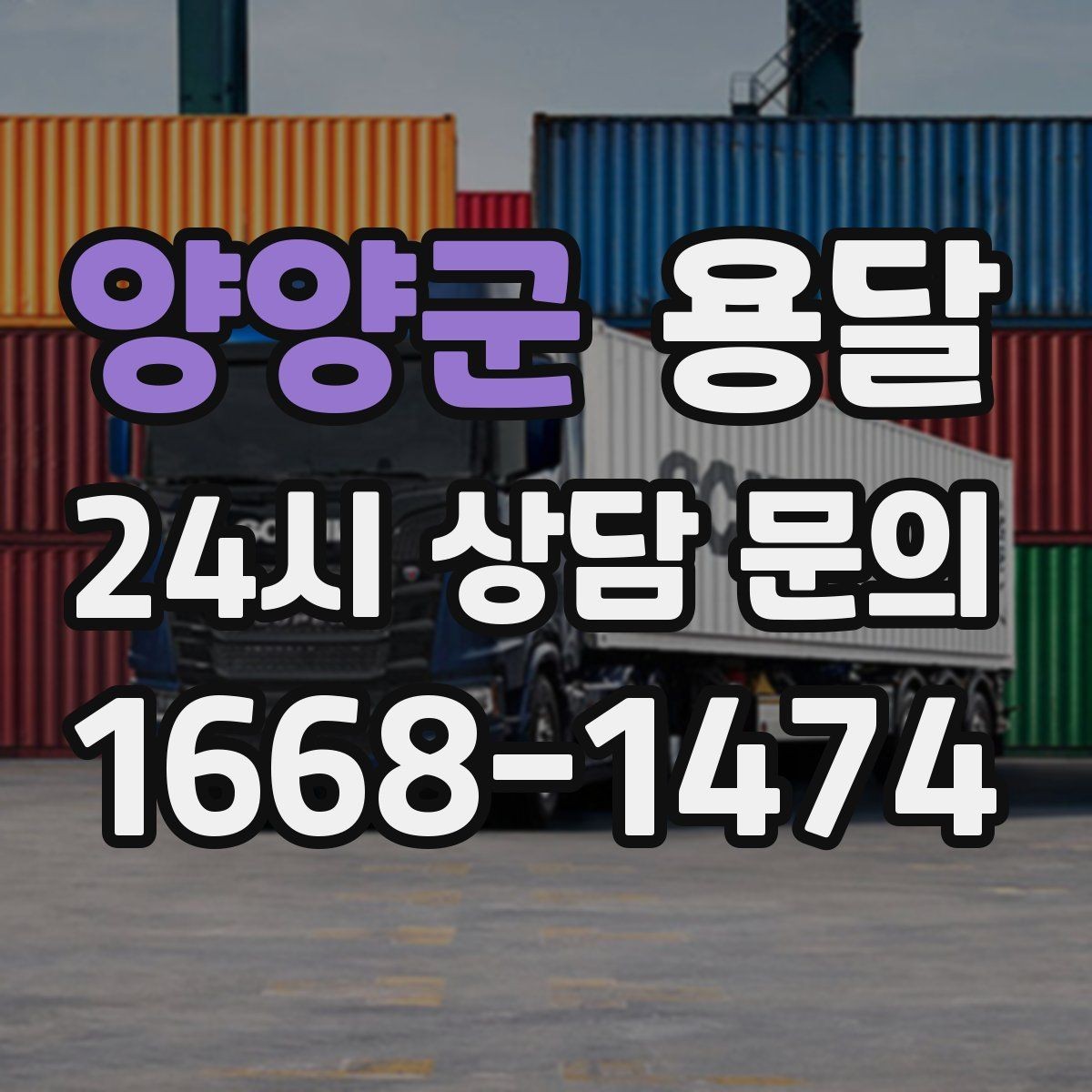 양양군 용달 합배송이 가능한 경우 비용 절감 포인트