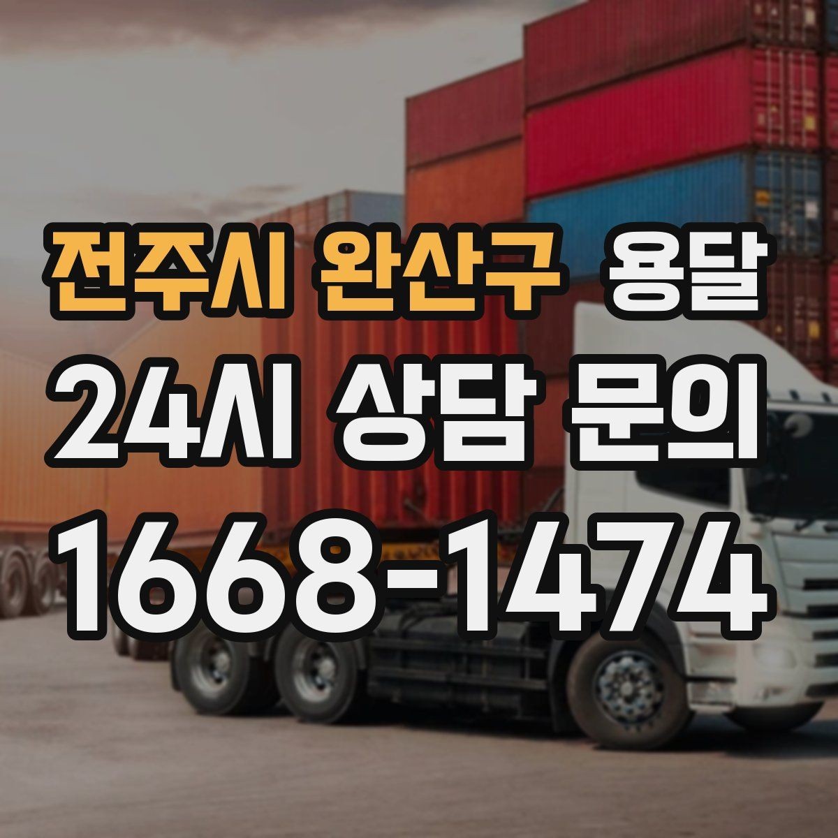 전주시 완산구 용달 서류 박스가 많은 날, 안전 적재 순서