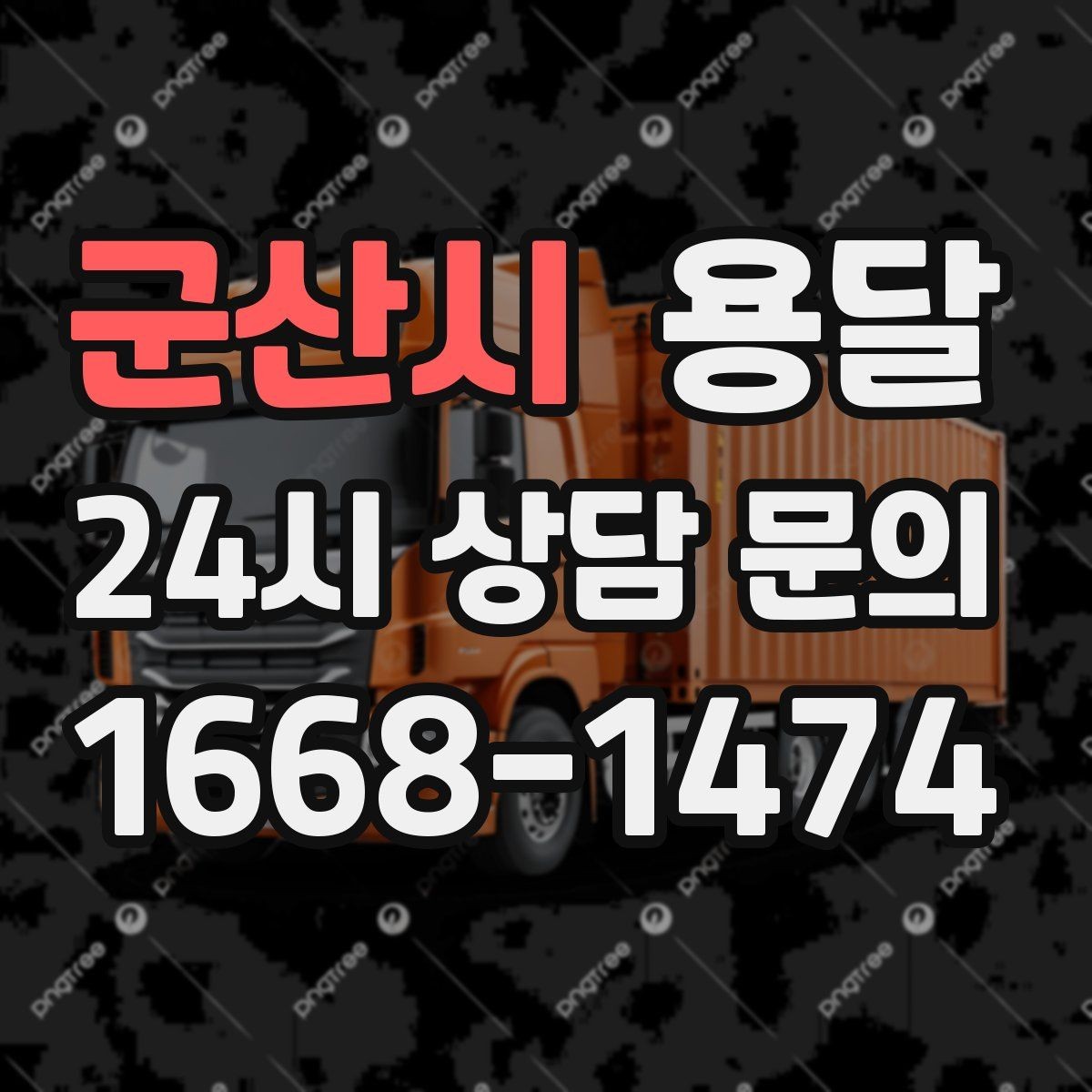 군산시 용달 이삿짐 박스 테이핑만으로 달라지는 안전도