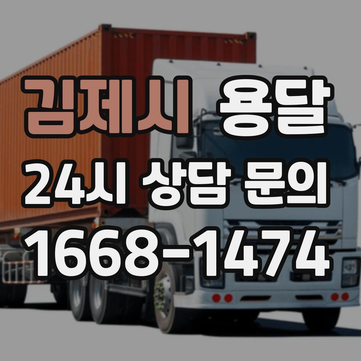 김제시 용달 혼자 하기 어려운 짐, 인력 추가가 필요한 경우