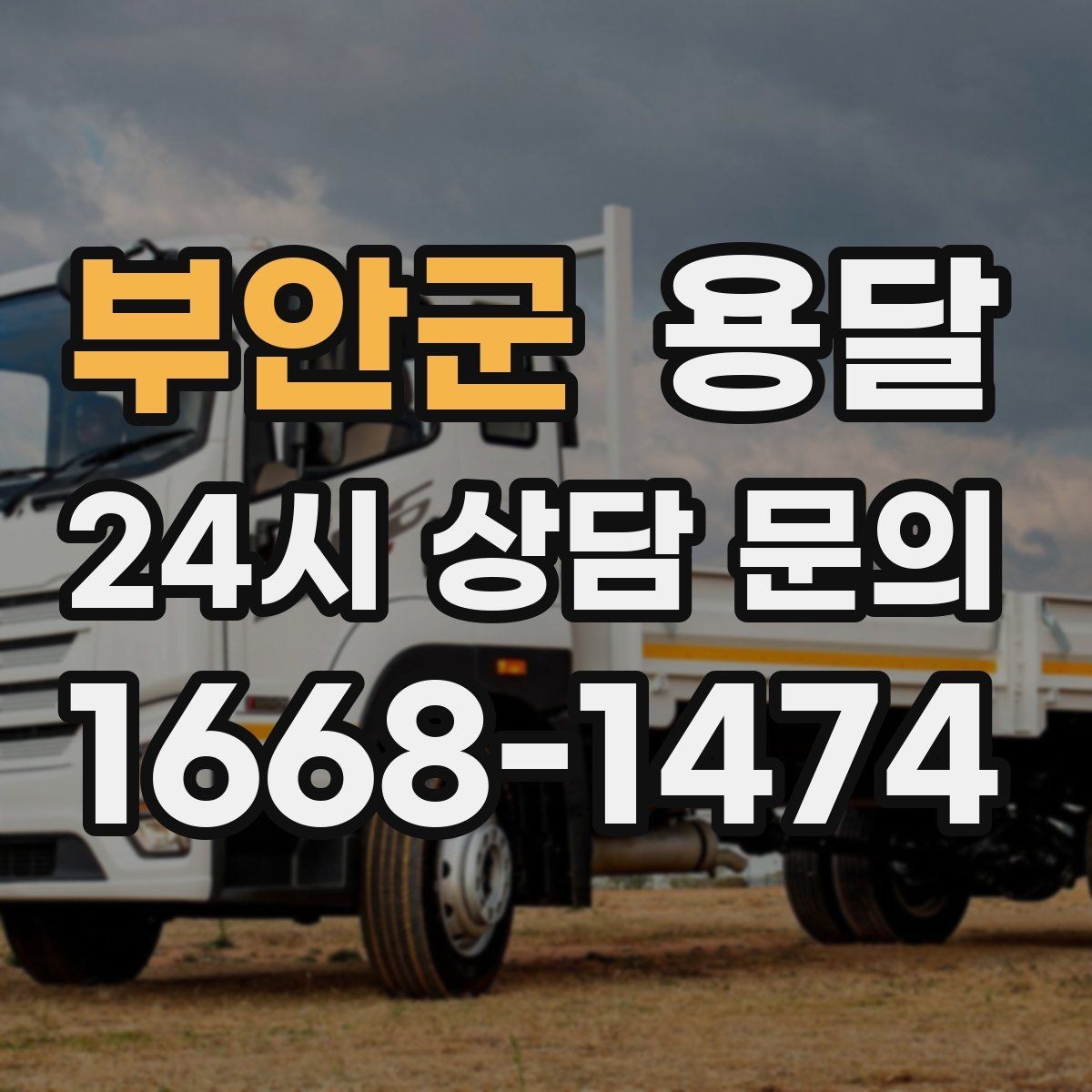 부안군 용달 좁은 복도 코너 많은 집에서 가구 이동 요령