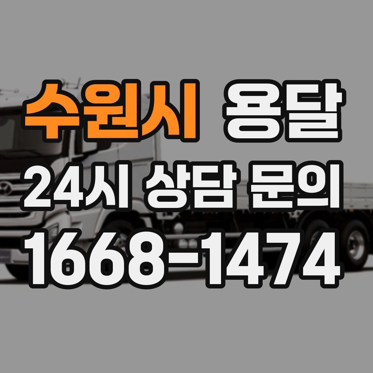 수원시 용달 악기 운반, 충격을 줄이는 포장 포인트