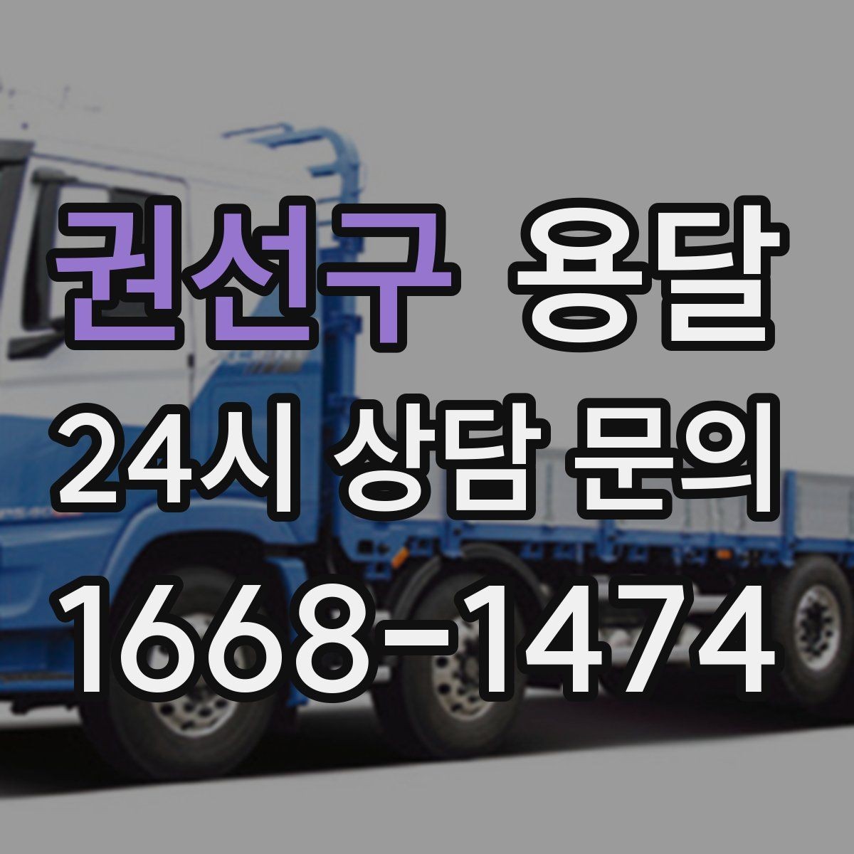 권선구 용달 벽면 모서리 긁힘을 줄이는 이동 동선 팁