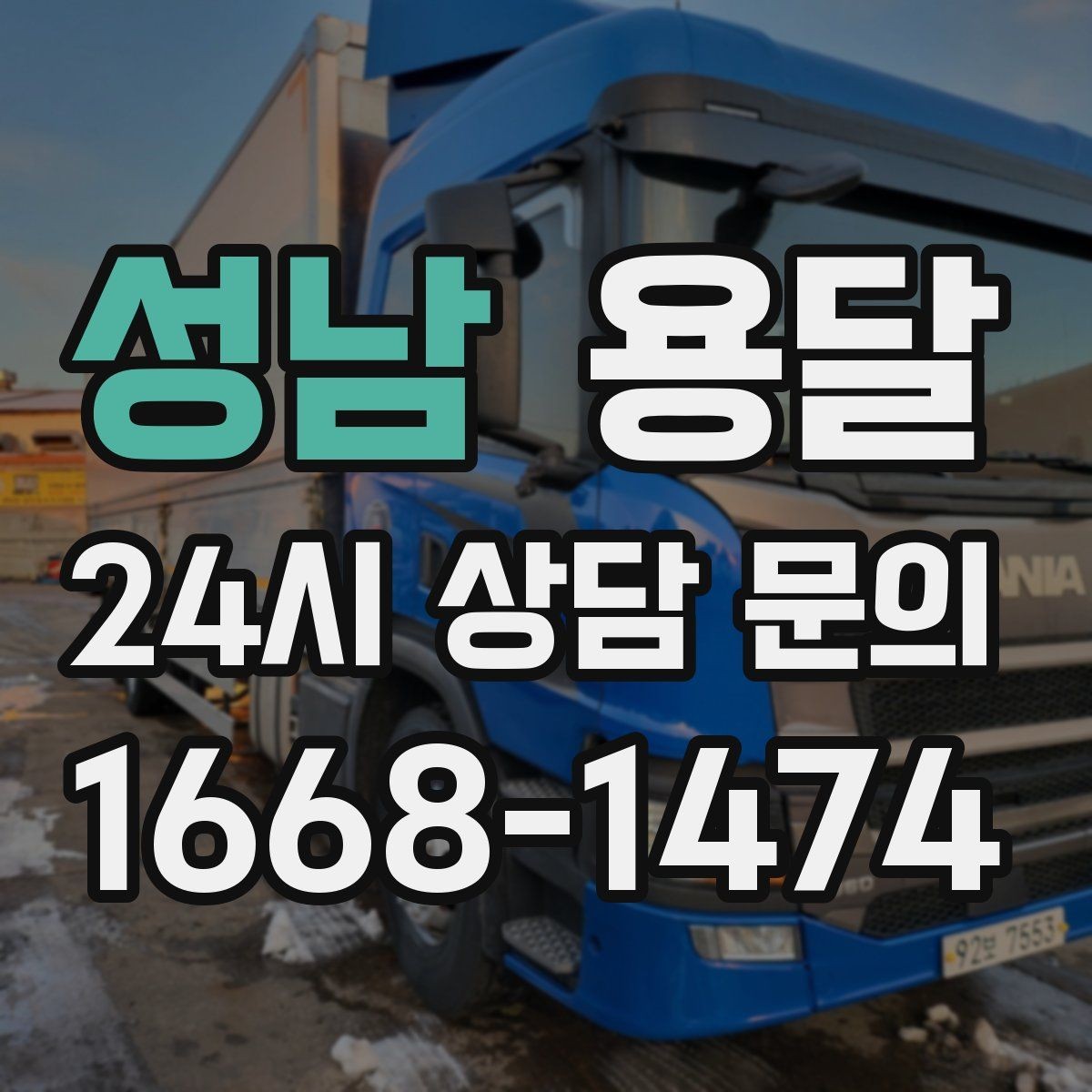 성남 용달 짐이 가벼워도 부피가 큰 경우 차량 선택 팁