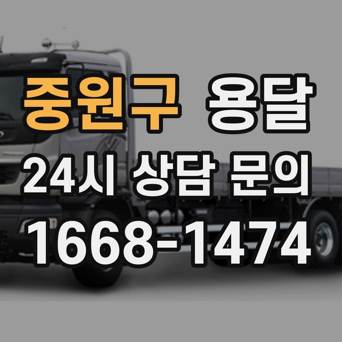중원구 용달 사다리차가 필요한 경우를 헷갈리지 않게 정리