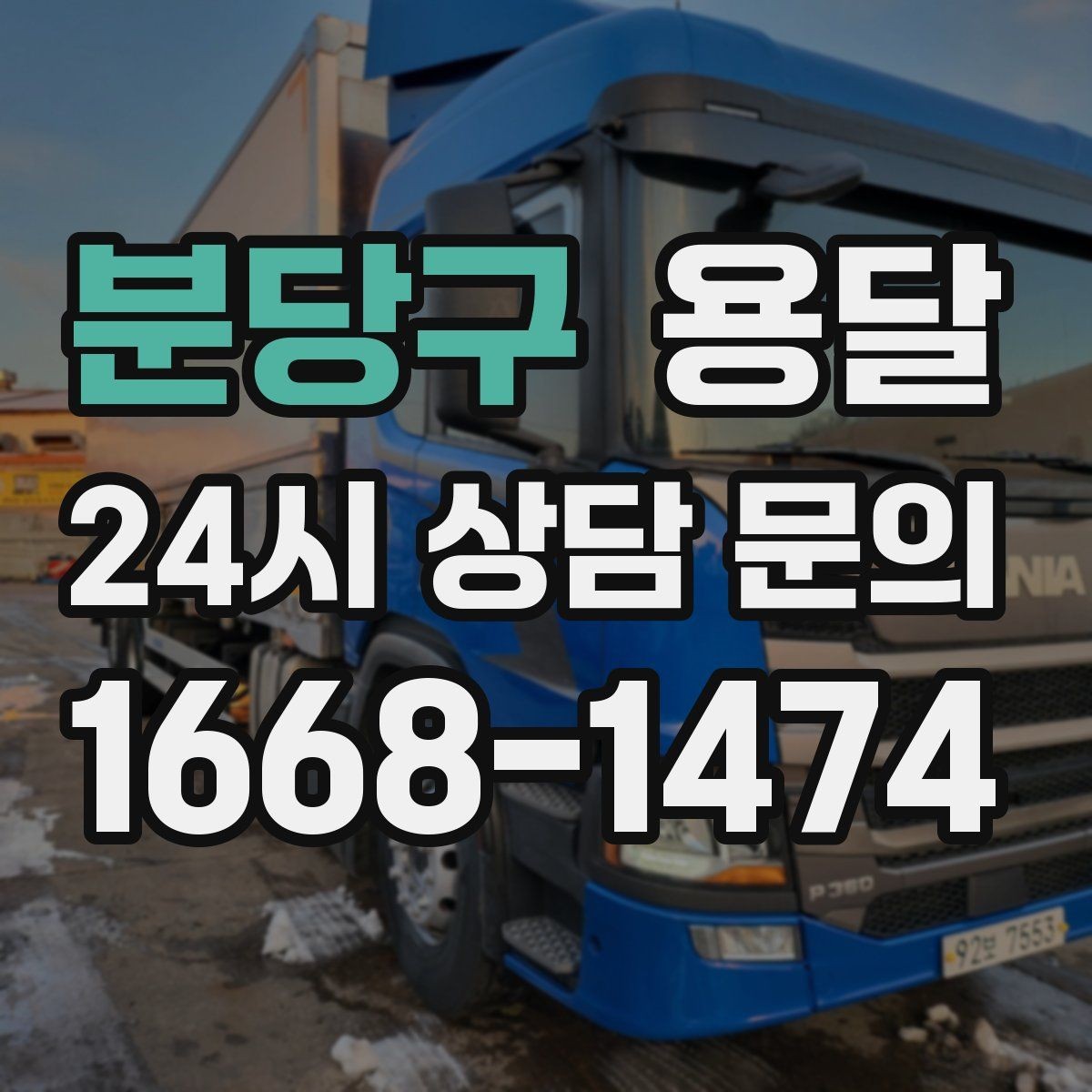 분당구 용달 커튼봉 봉류는 길이 때문에 고정이 중요합니다