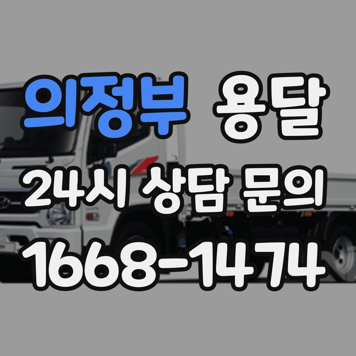 의정부 용달 반려동물 용품까지 깔끔하게 옮기는 정리 팁