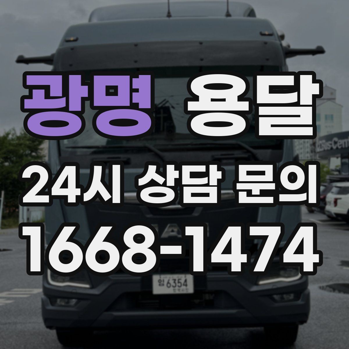 광명 용달 스트랩 고정이 필요한 짐과 필요 없는 짐 구분