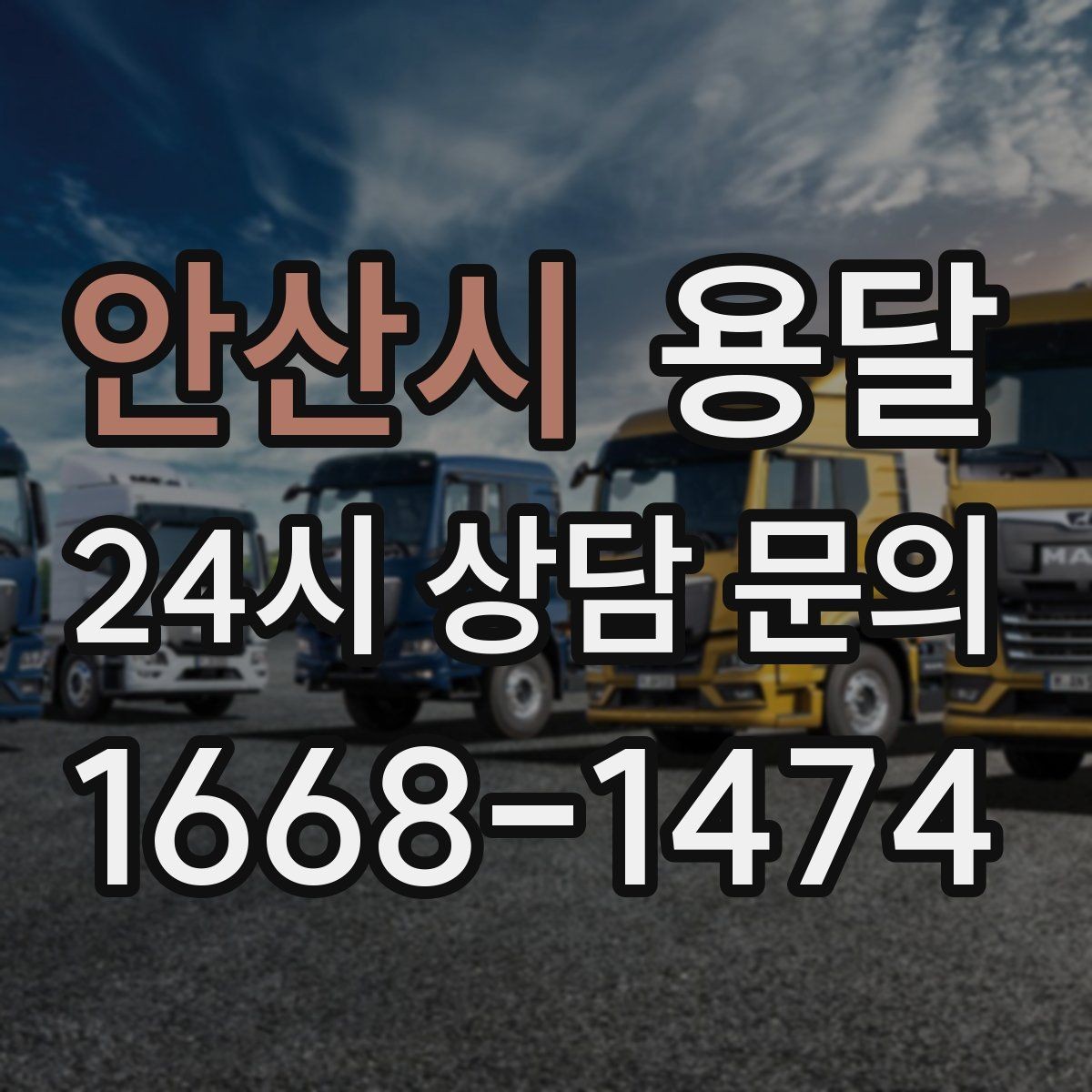 안산시 용달 무거운 박스가 많을 때 비용 시간이 달라지는 이유