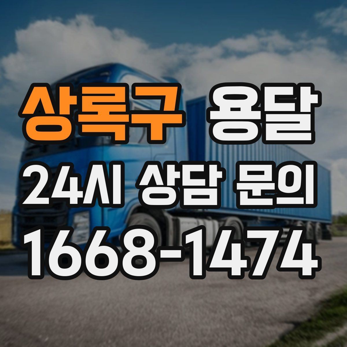 상록구 용달 새집 바닥 긁힘을 줄이는 운반 요령