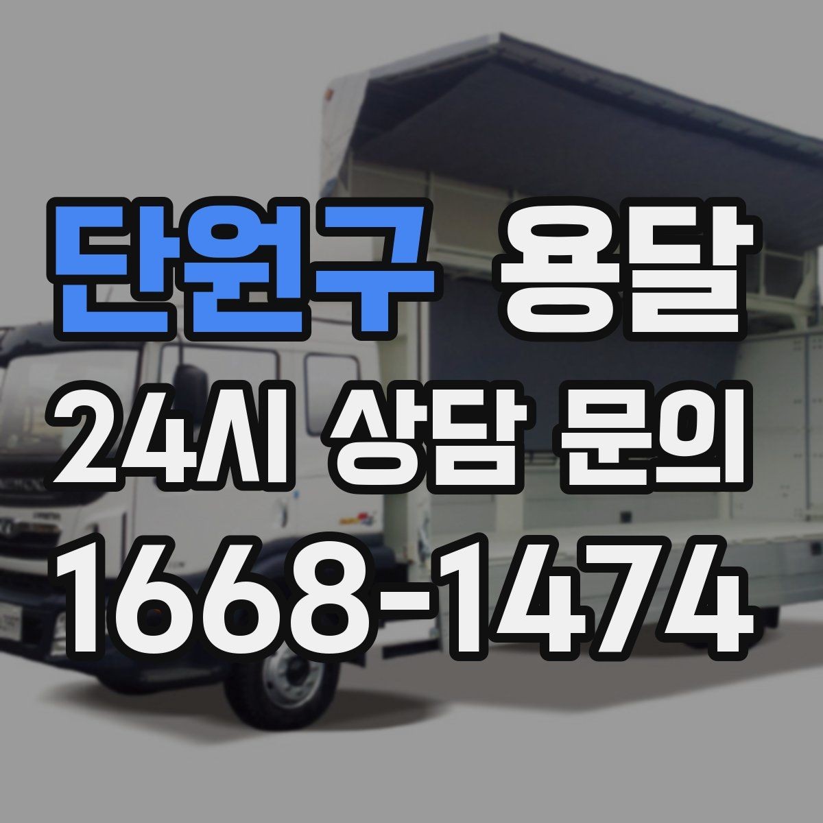 단원구 용달 바닥 보양이 필요한 짐은 어떤 경우일까
