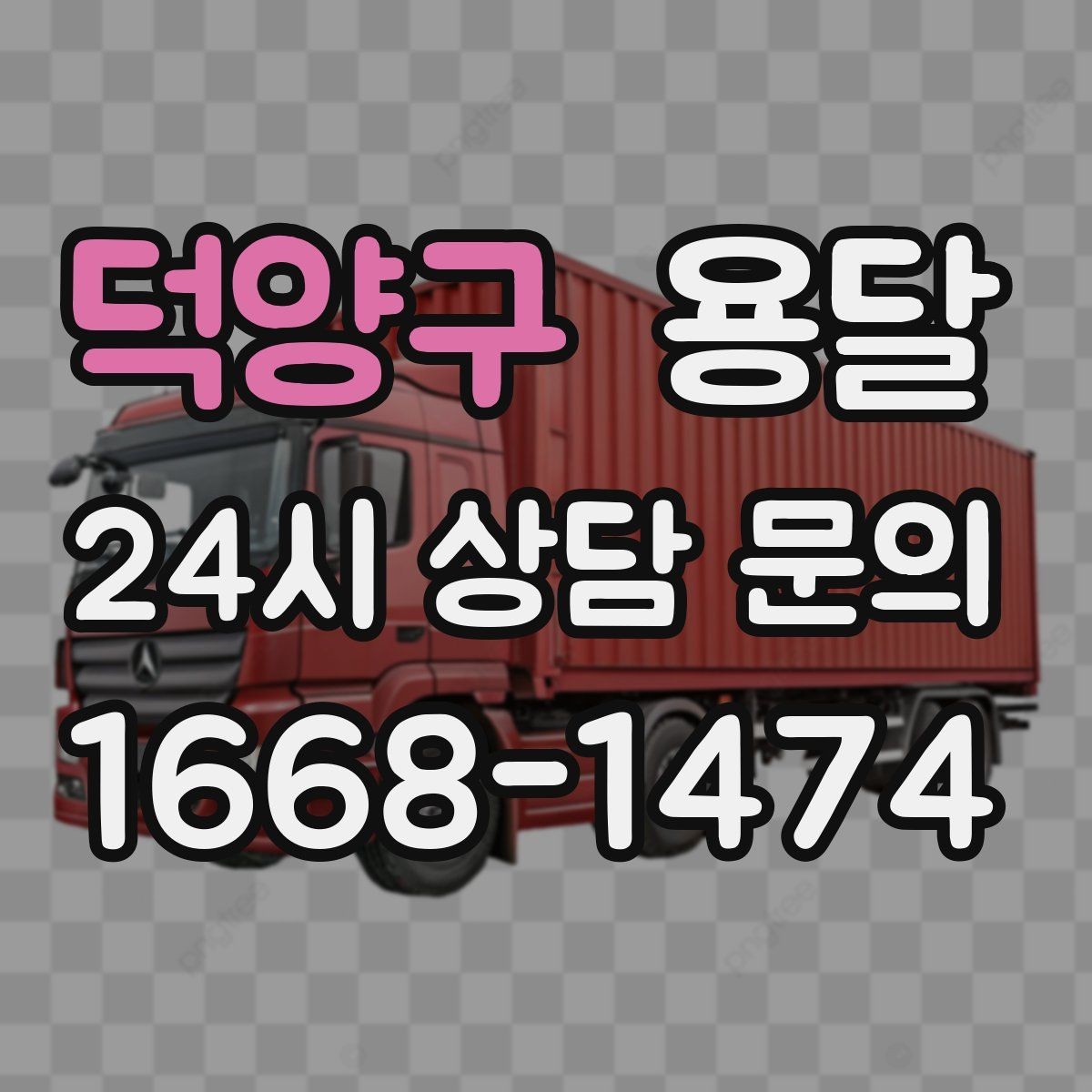 덕양구 용달 지하주차장 진입 제한이 있을 때 대응 방법