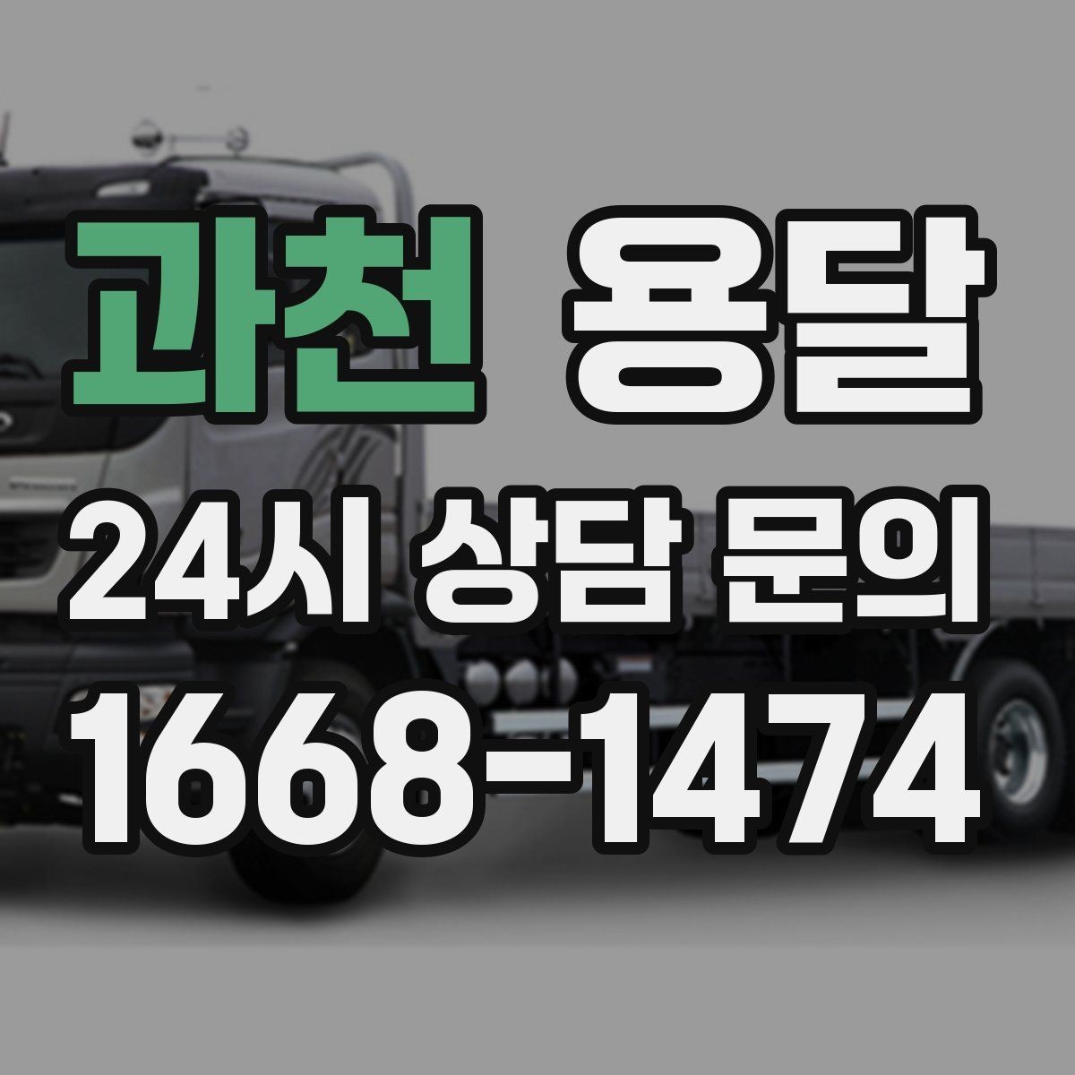 과천 용달 오피스 빌딩 반입 시간 제한 피하는 스케줄 팁