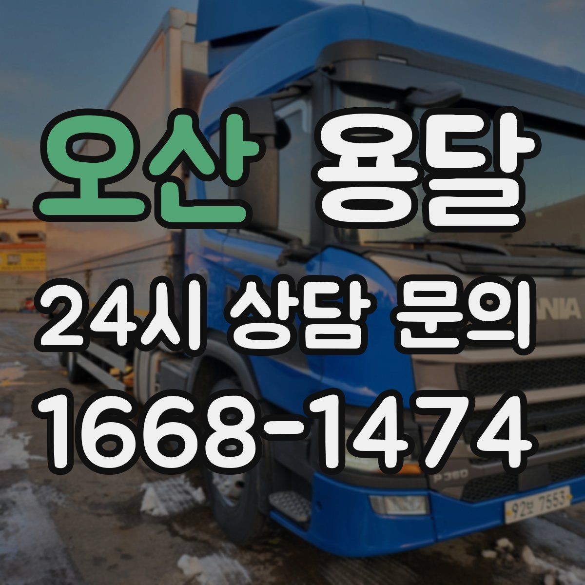 오산 용달 담요 보양재로 새집 바닥 보호하는 방법