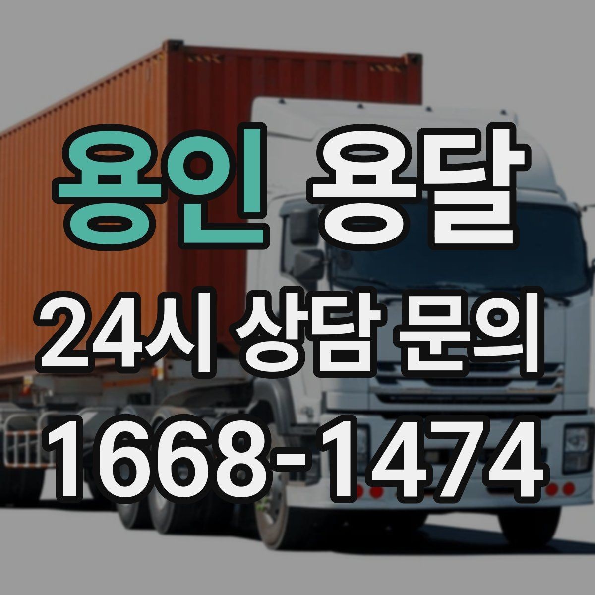 용인 용달 오피스 빌딩 반입 시간 제한 피하는 스케줄 팁