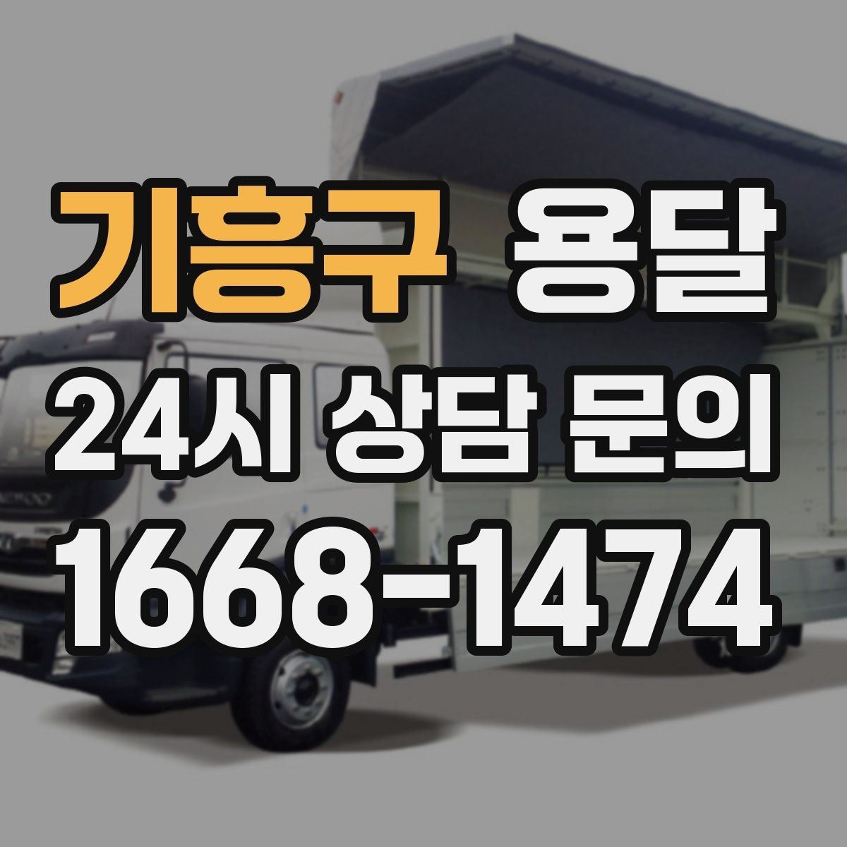 기흥구 용달 당일 필요한 물건을 잃어버리지 않는 분리 포장법