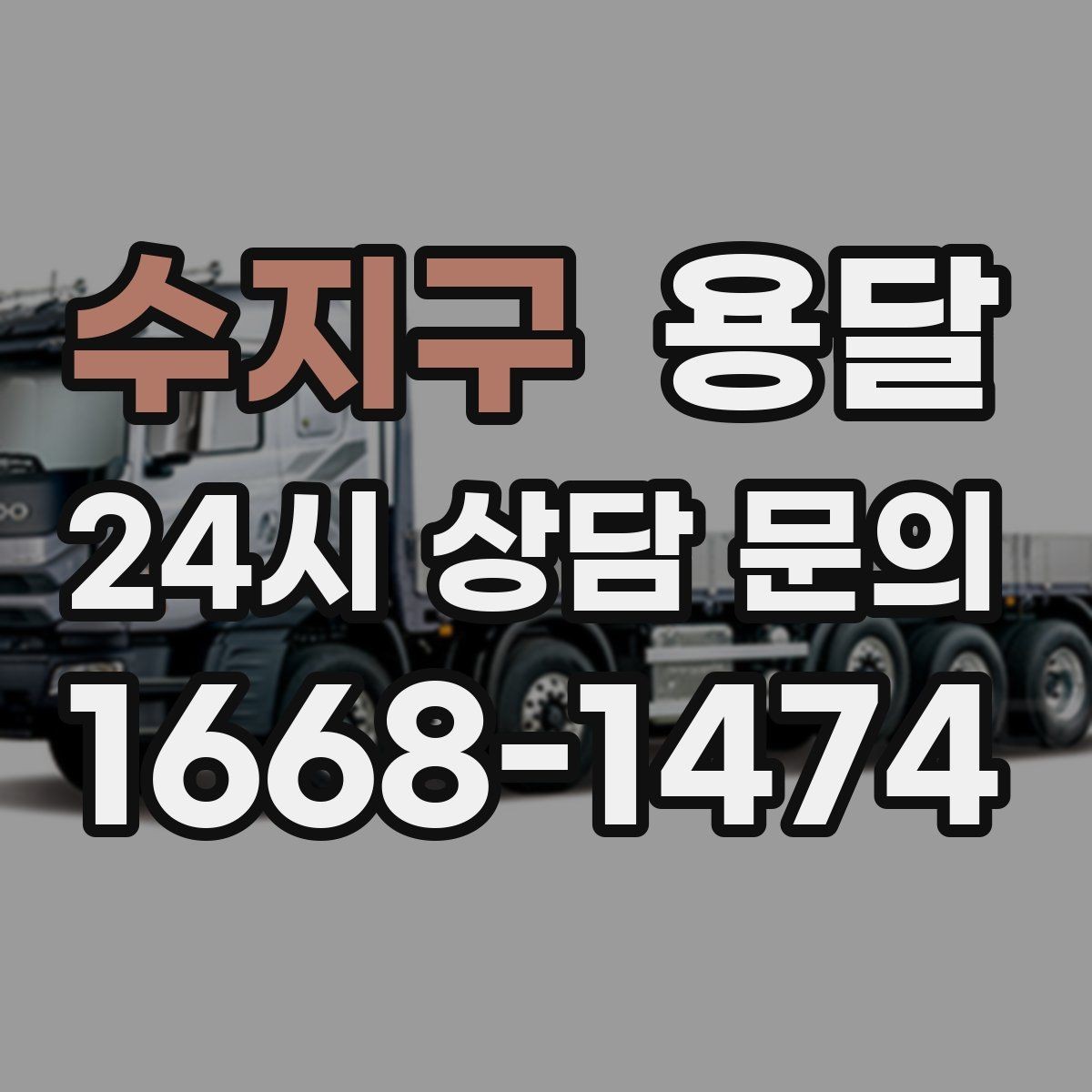수지구 용달 유리 도자기 운반, 완충재를 아끼면 손해입니다
