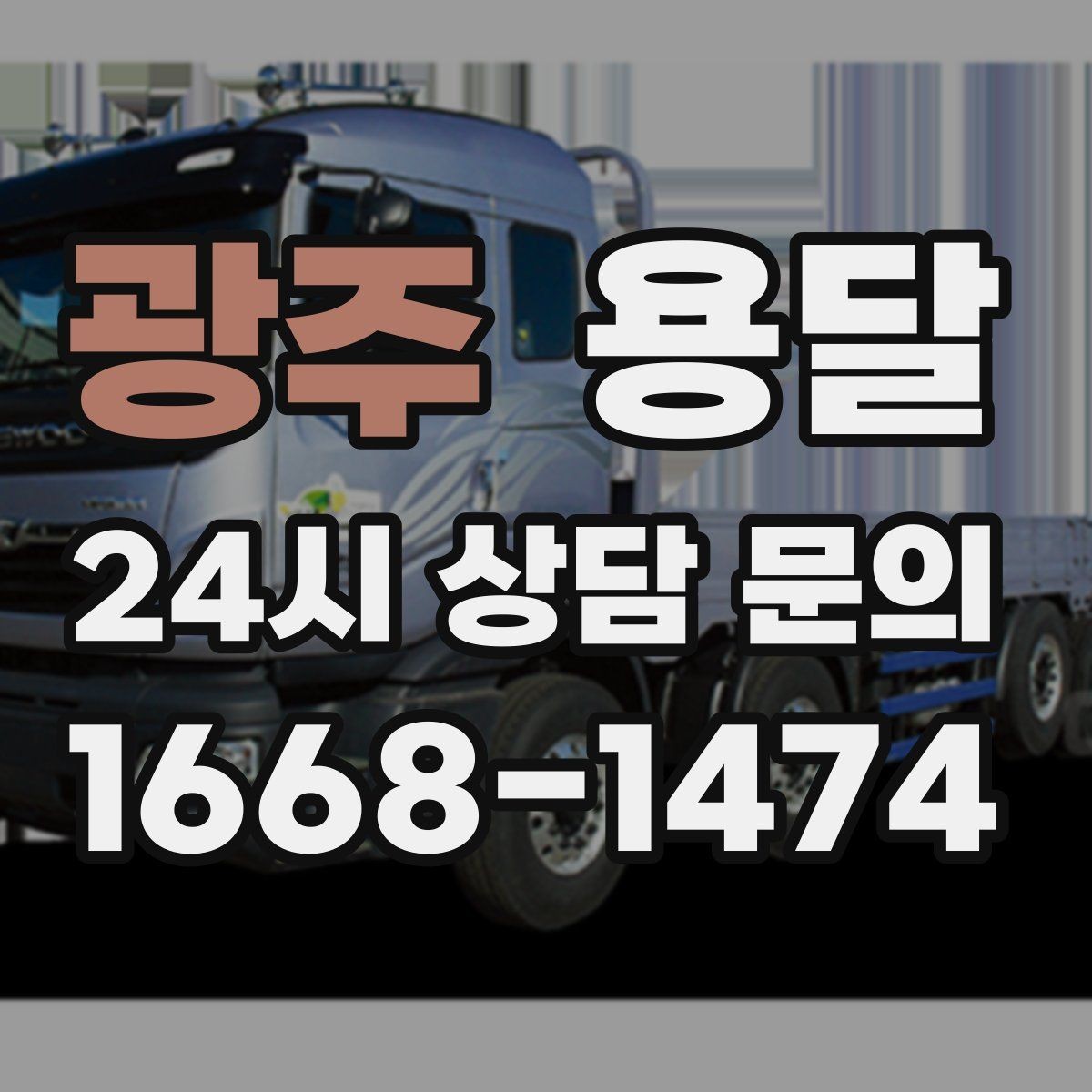 광주 용달 TV 운반, 화면 파손을 막는 포장 순서