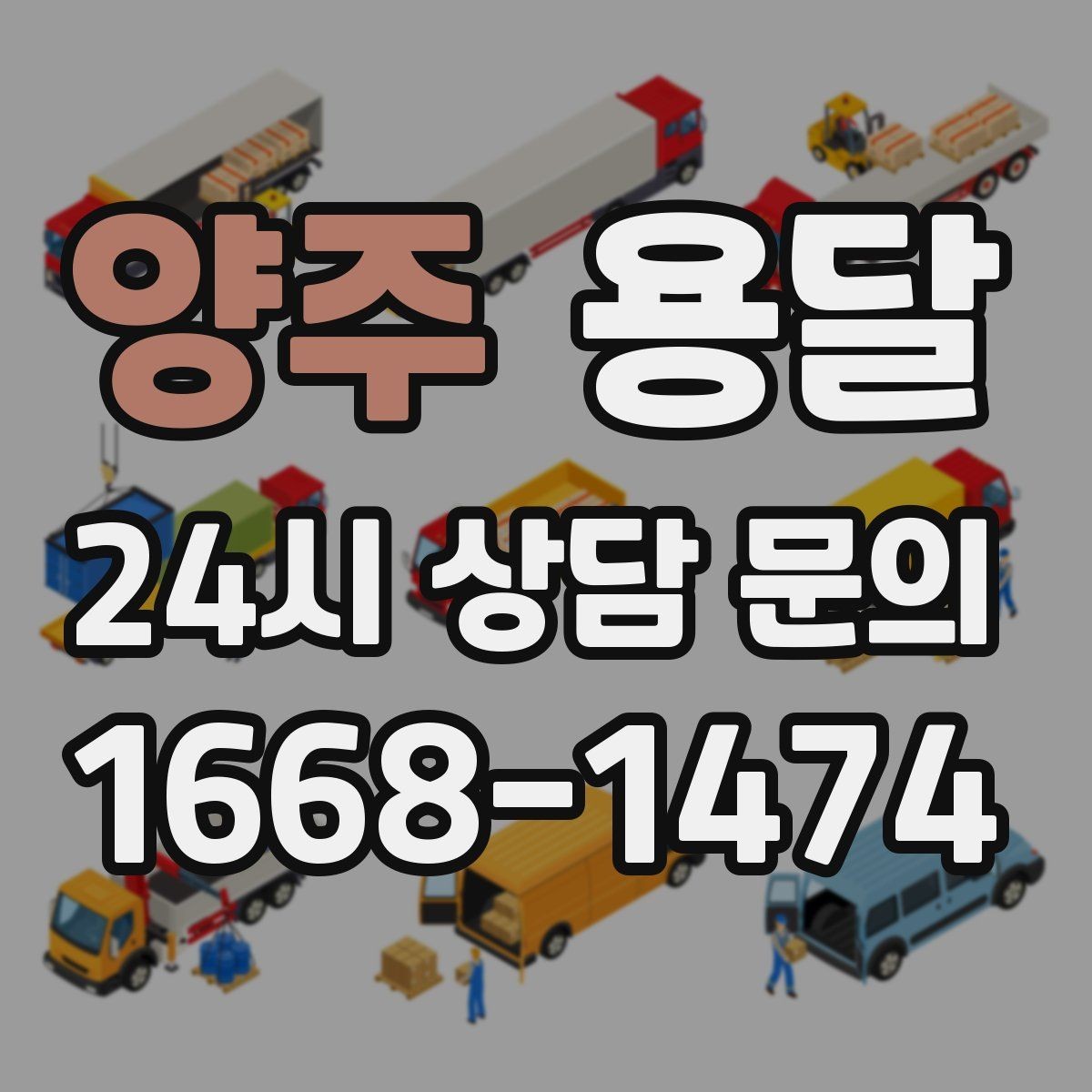 양주 용달 커튼봉 봉류는 길이 때문에 고정이 중요합니다