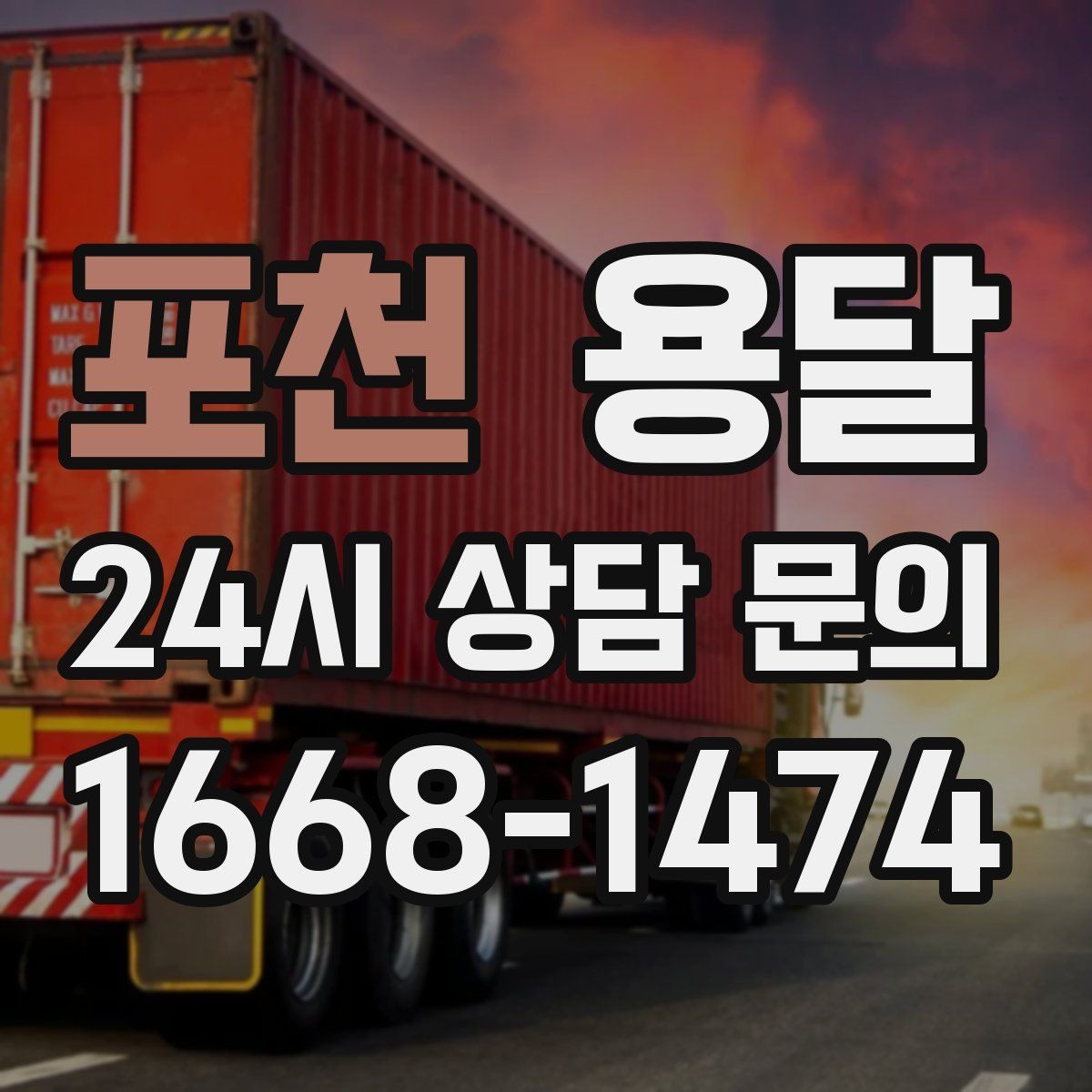 포천 용달 비 오는 날 짐이 젖지 않게 준비하는 방법
